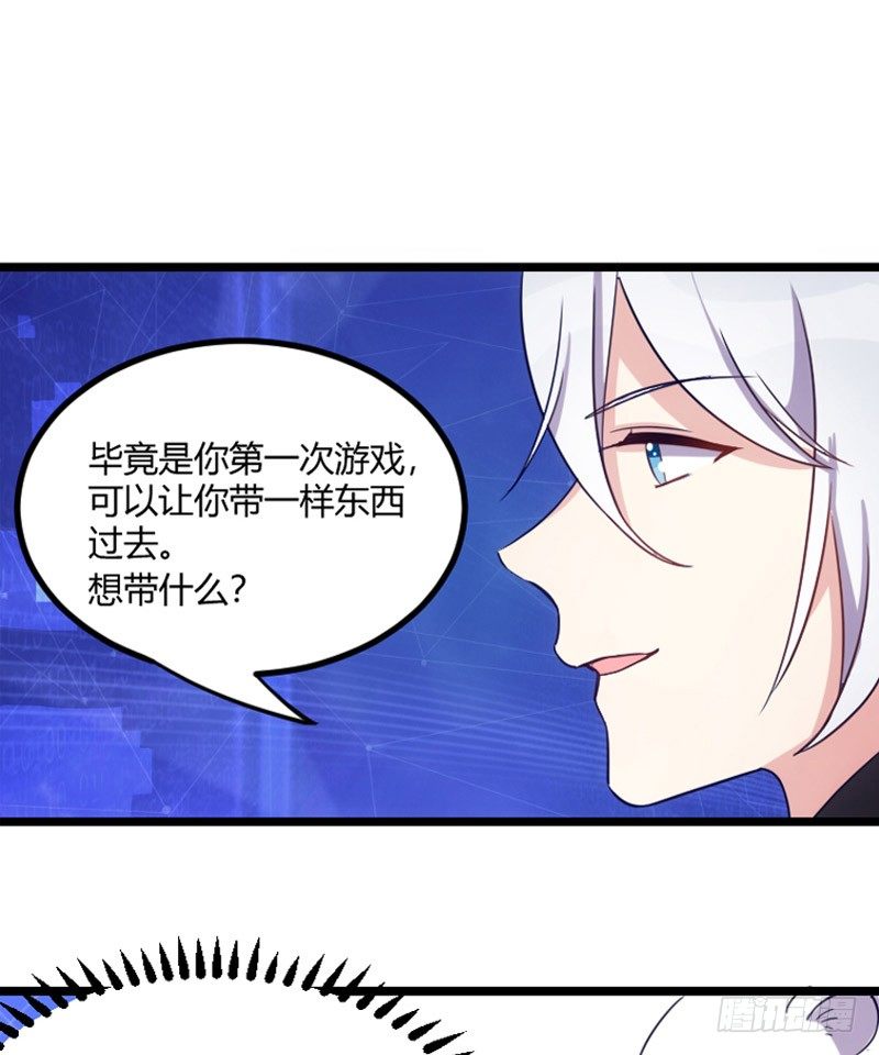 我是游戏女主角？（下）-第3话
