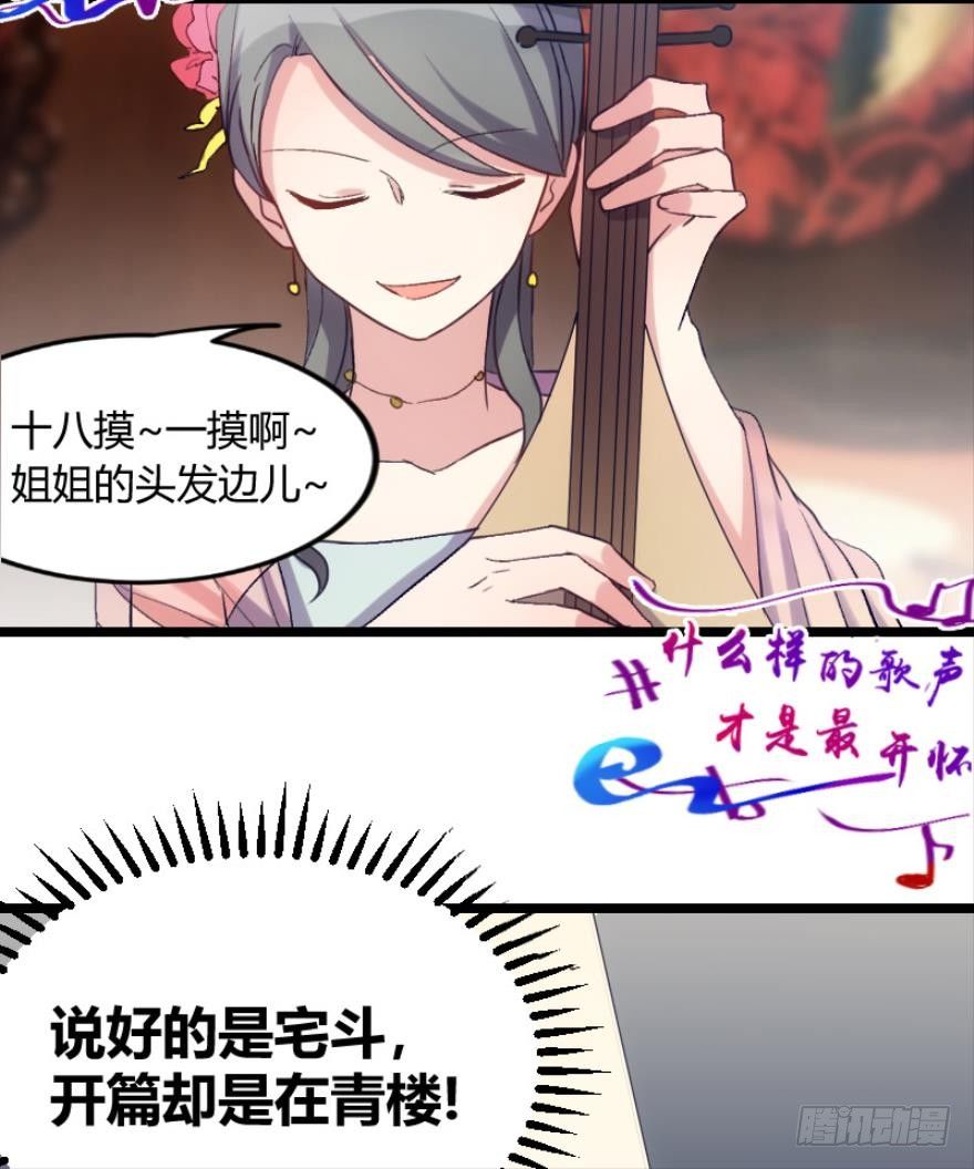 我是游戏女主角？（下）-第3话