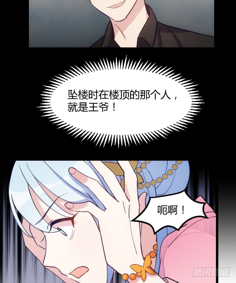 坠楼的真相（一）-第29话