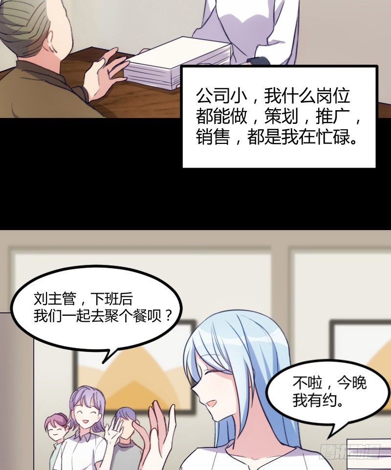 坠楼的真相（一）-第29话