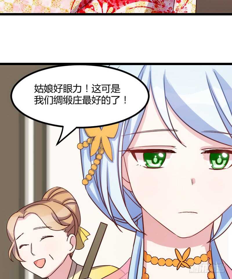 只要贵，不要好（上）-第39话