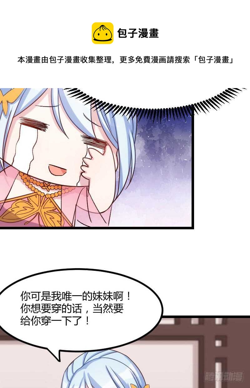明天就是王妃（上）-第41话
