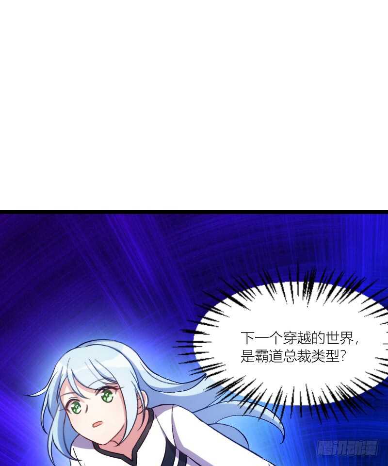 霸总世界的套路（上）-第53话