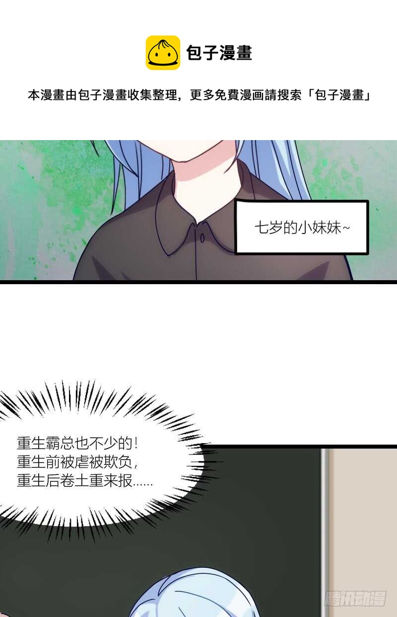 霸总世界的套路（上）-第53话