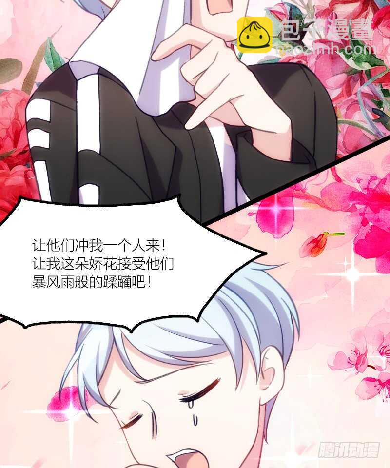 我是娇花，来吧！（上）-第57话