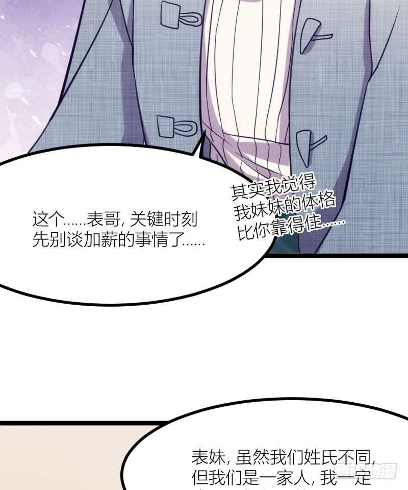 新技能，可以吃吗？（上）-第63话