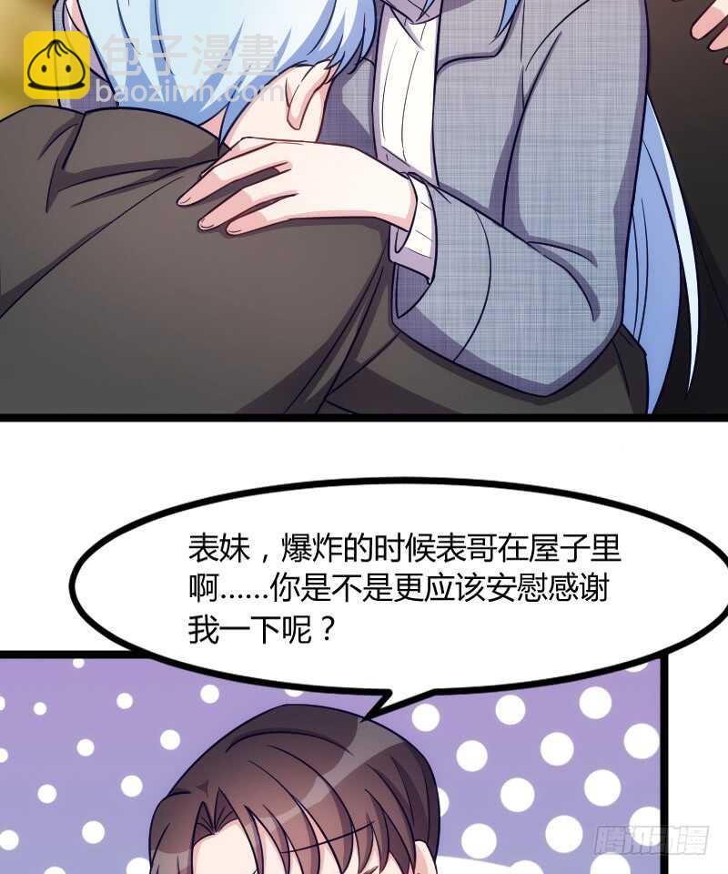 把你交给我（上）-第73话