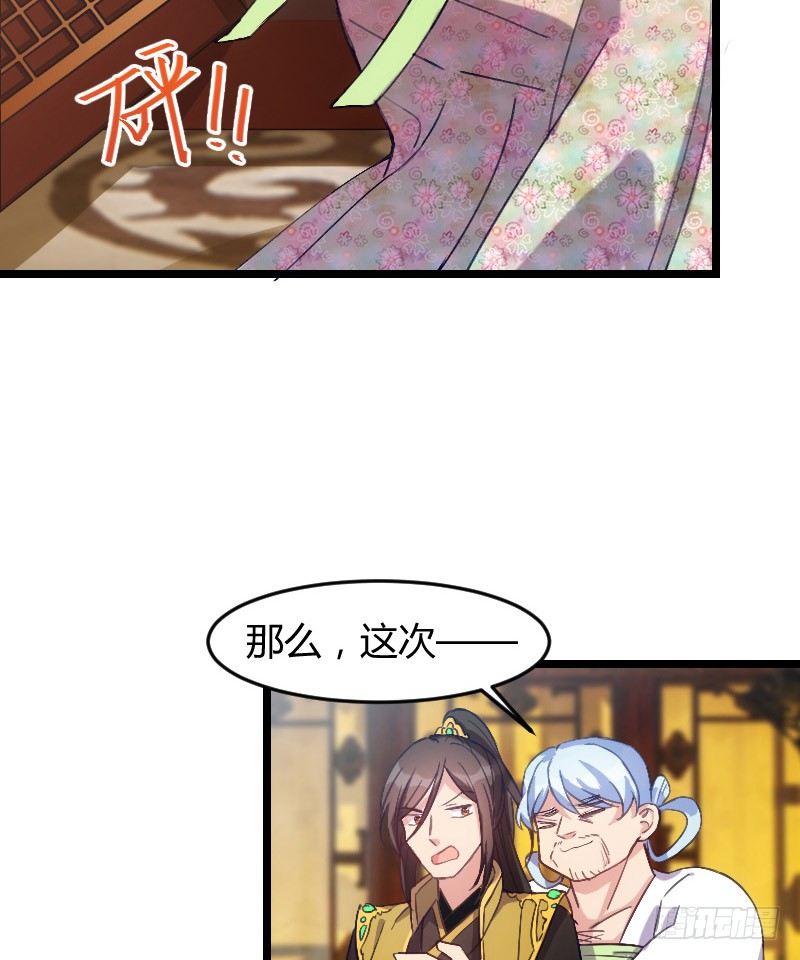 本王认定她（下）-第9话