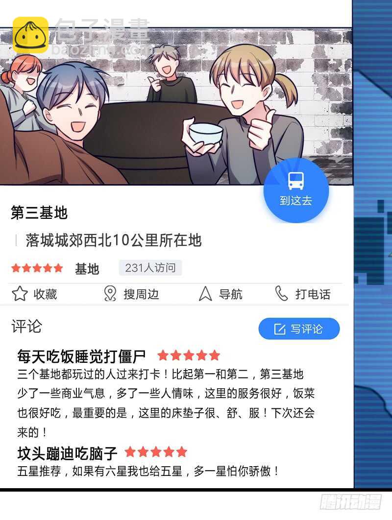 您的外卖已送到-第87话