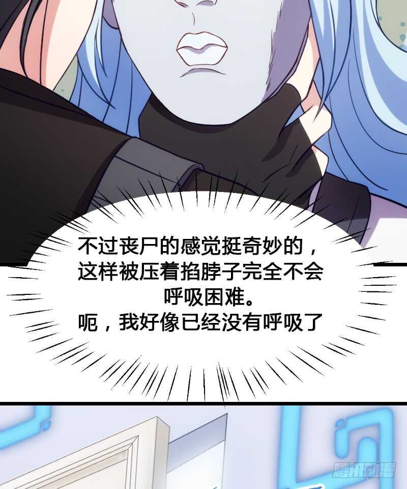 对尸不对人-第95话