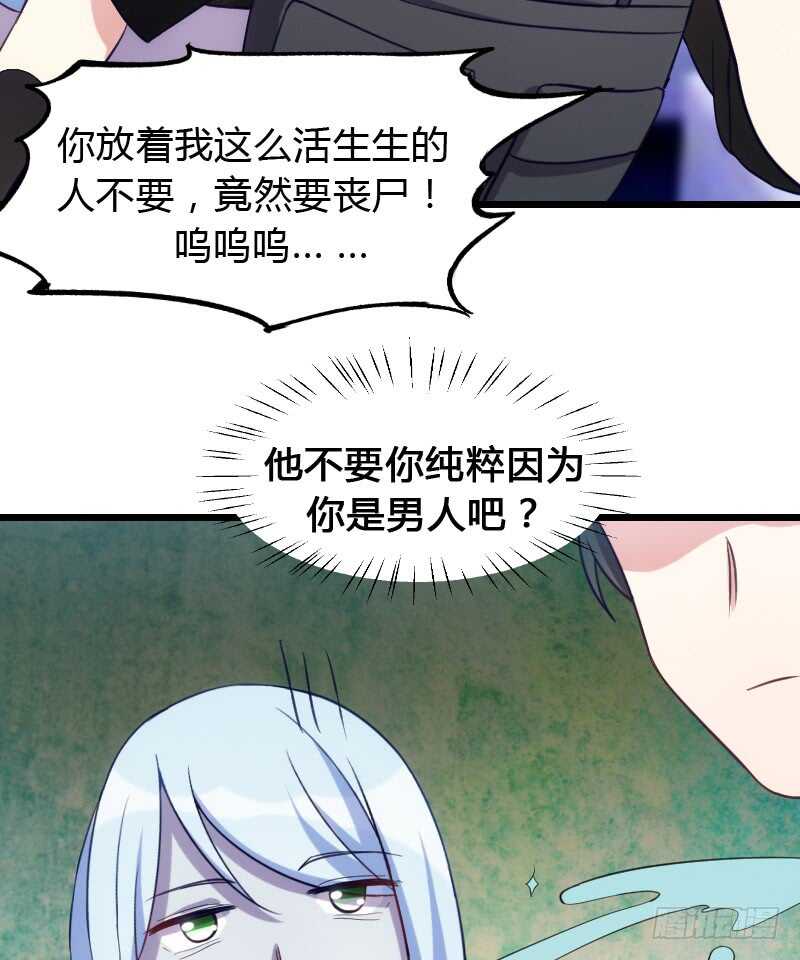 对尸不对人-第95话