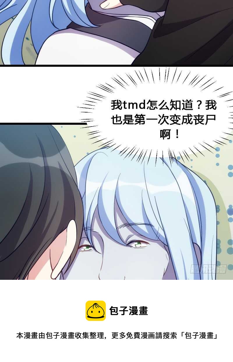 对尸不对人-第95话