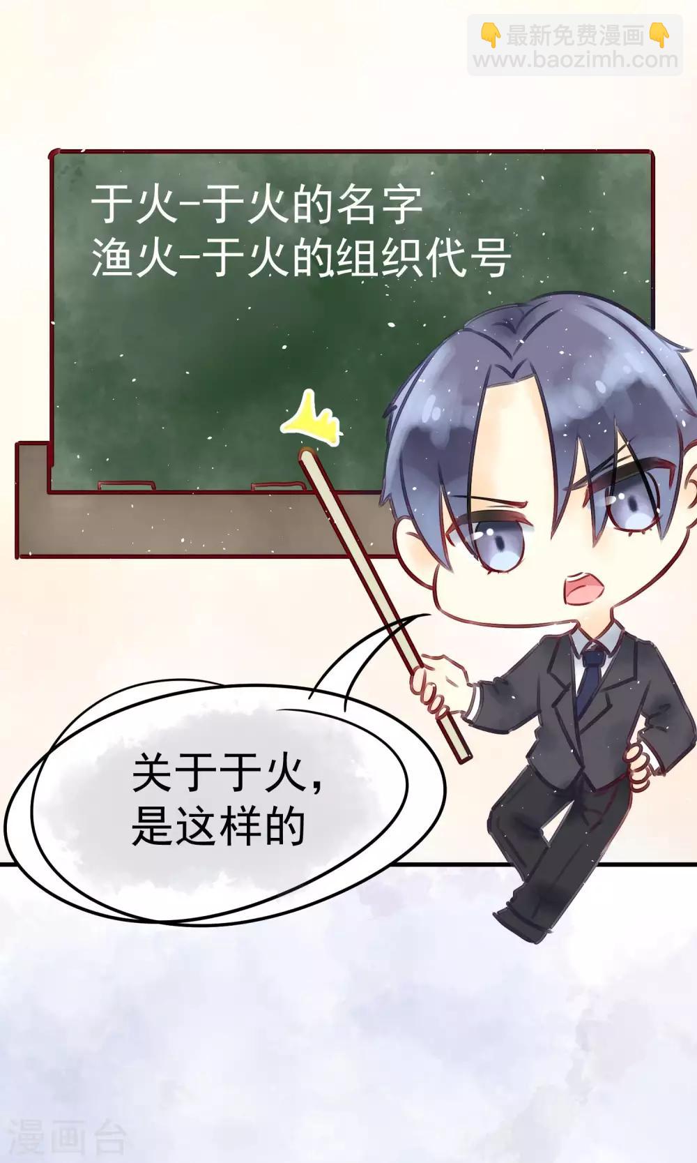番外 小黑板：关于于火-第11话