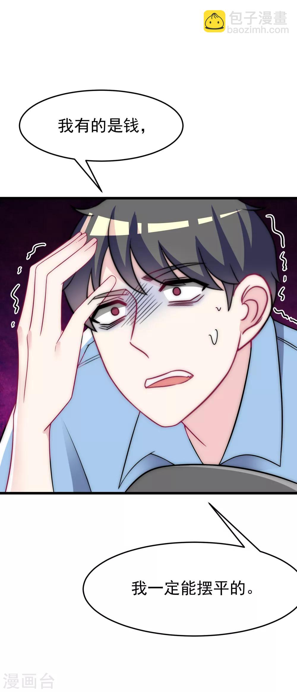 第95话 是我不能满足你了吗？-第103话