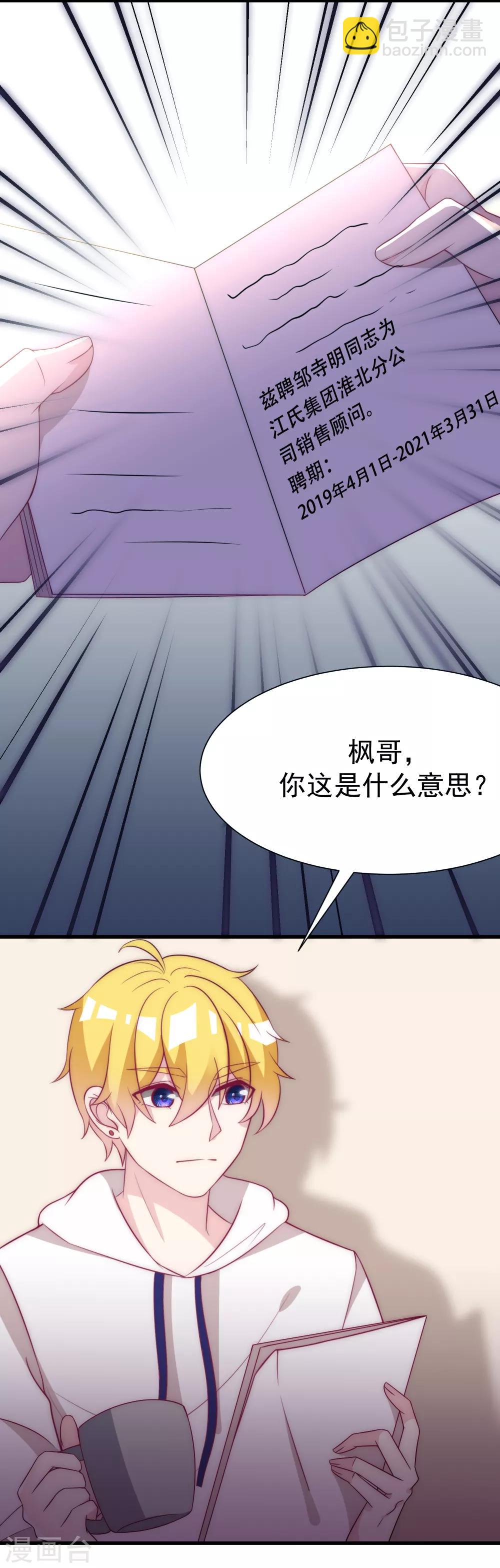 第99话 男闺蜜-第107话