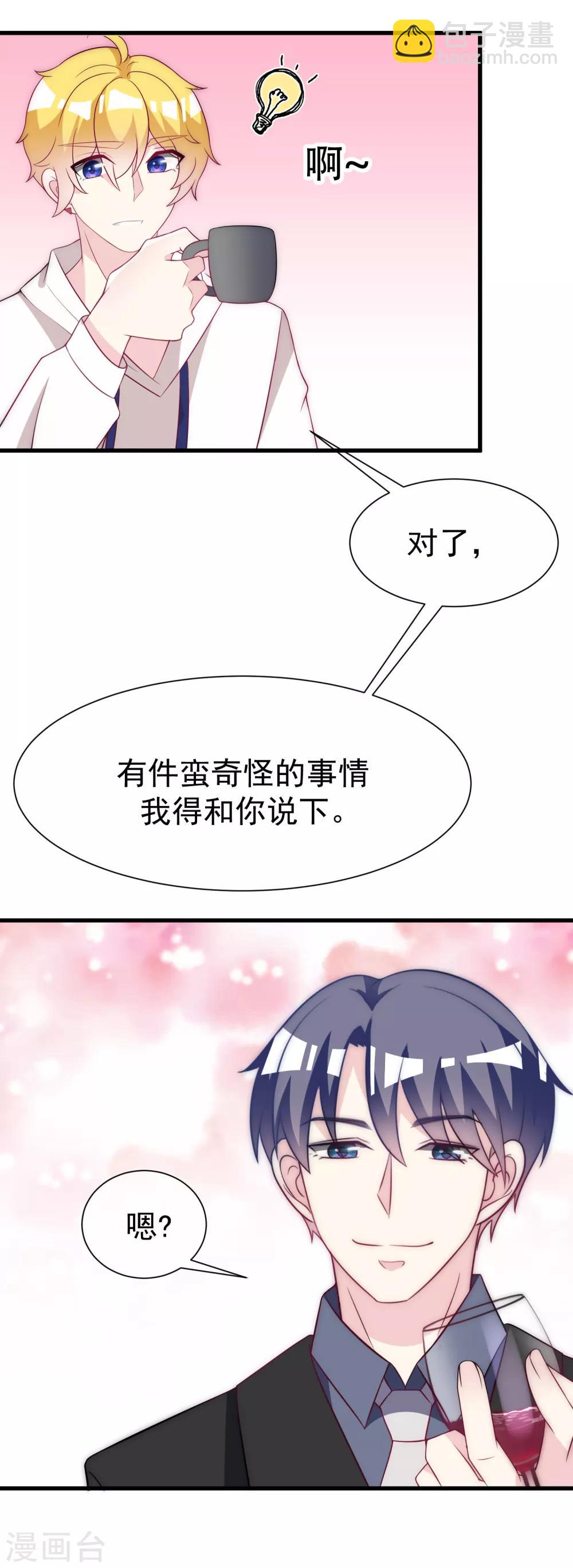 第99话 男闺蜜-第107话