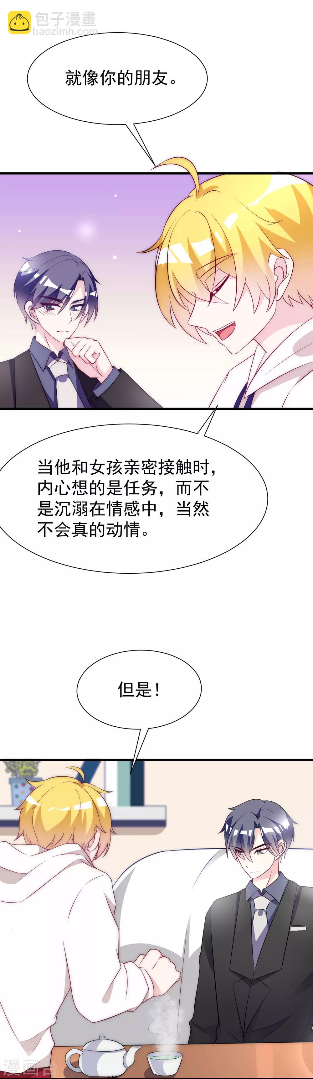 第99话 男闺蜜-第107话
