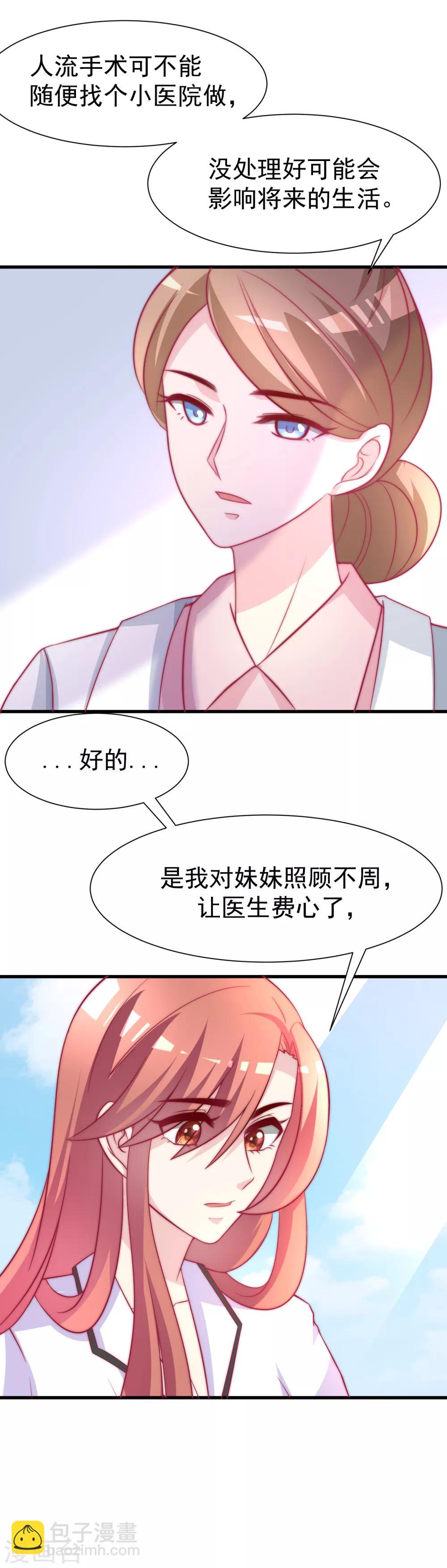第103话 渣男渣出新花样？-第111话