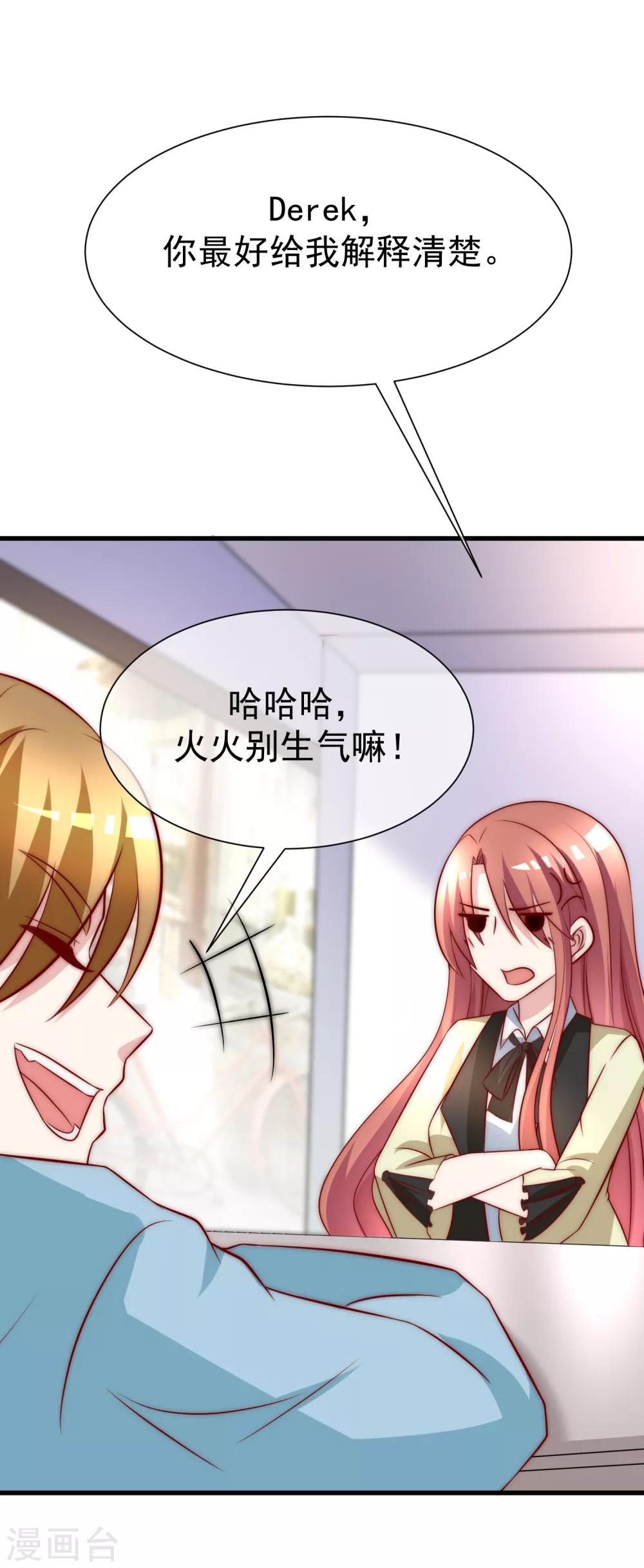第106话 火火要和野男人去开房！-第115话