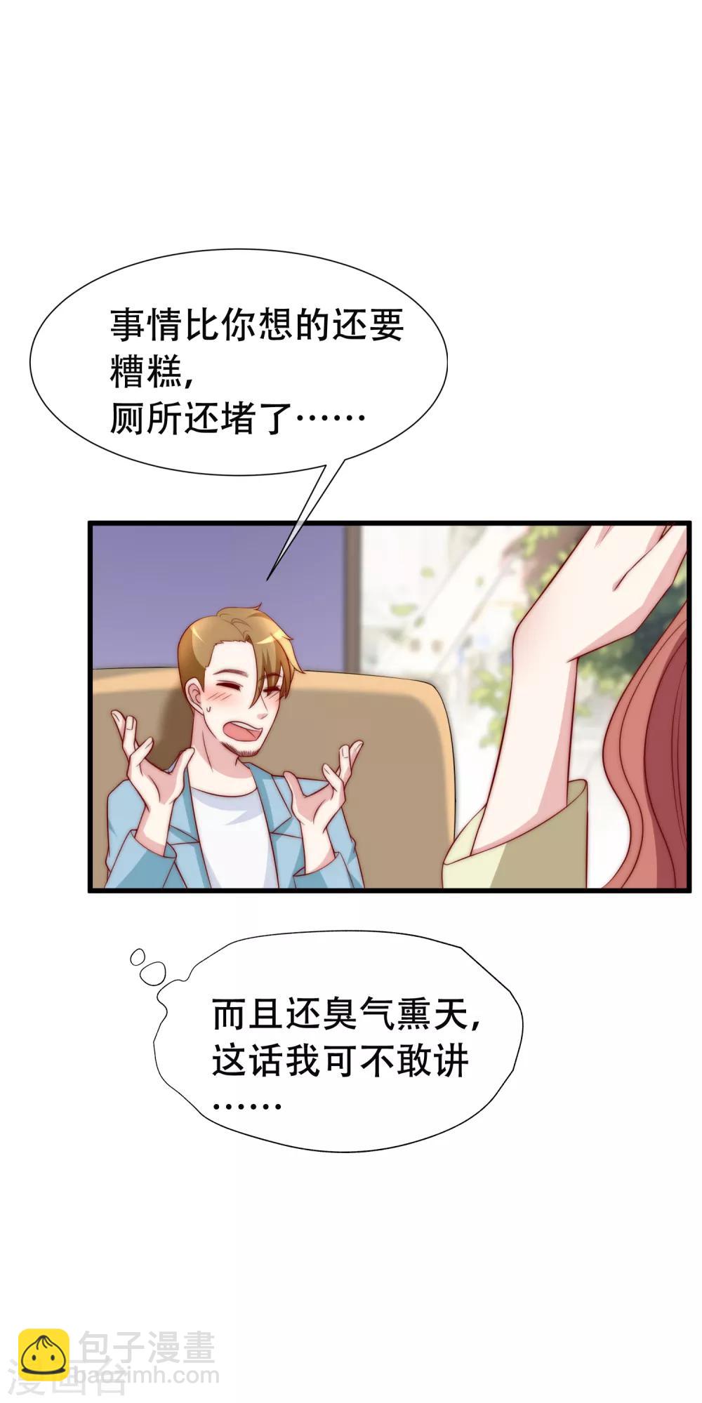第106话 火火要和野男人去开房！-第115话