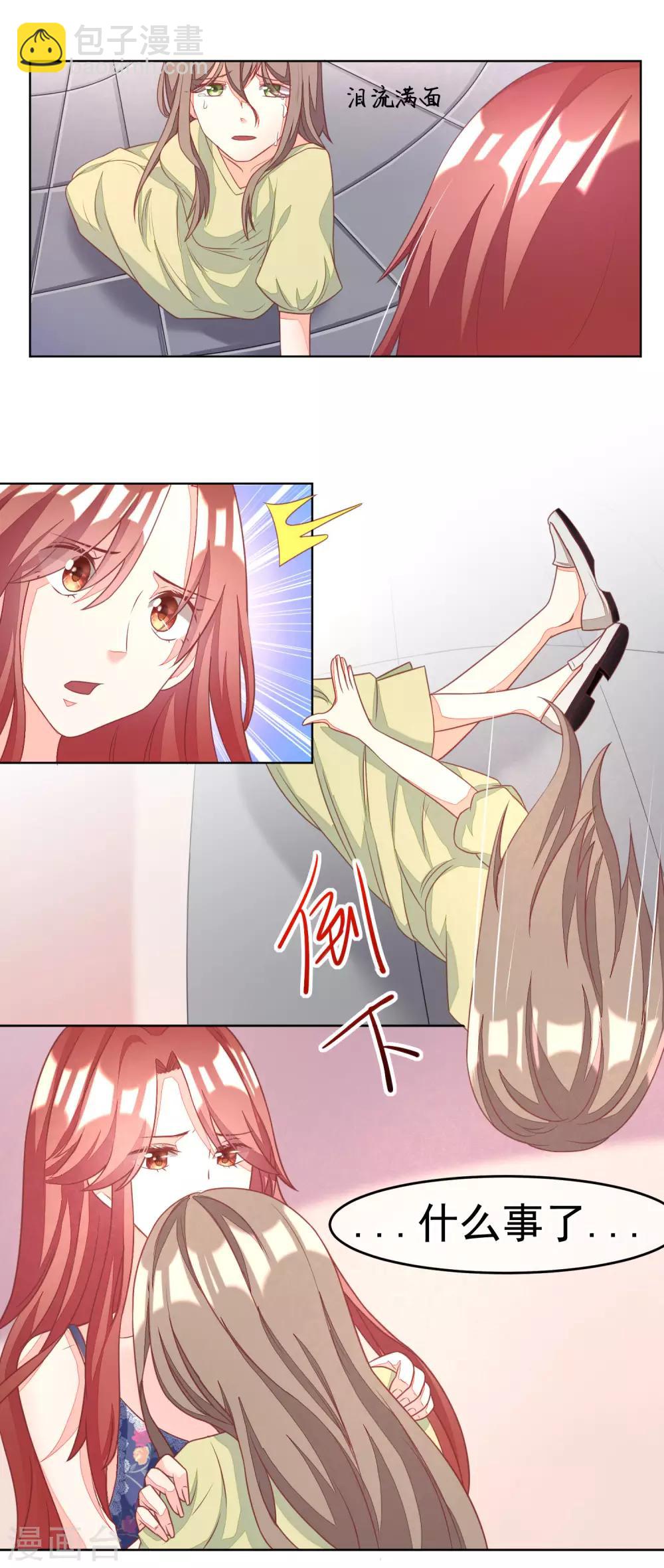 第11话 总裁来我家？-第13话