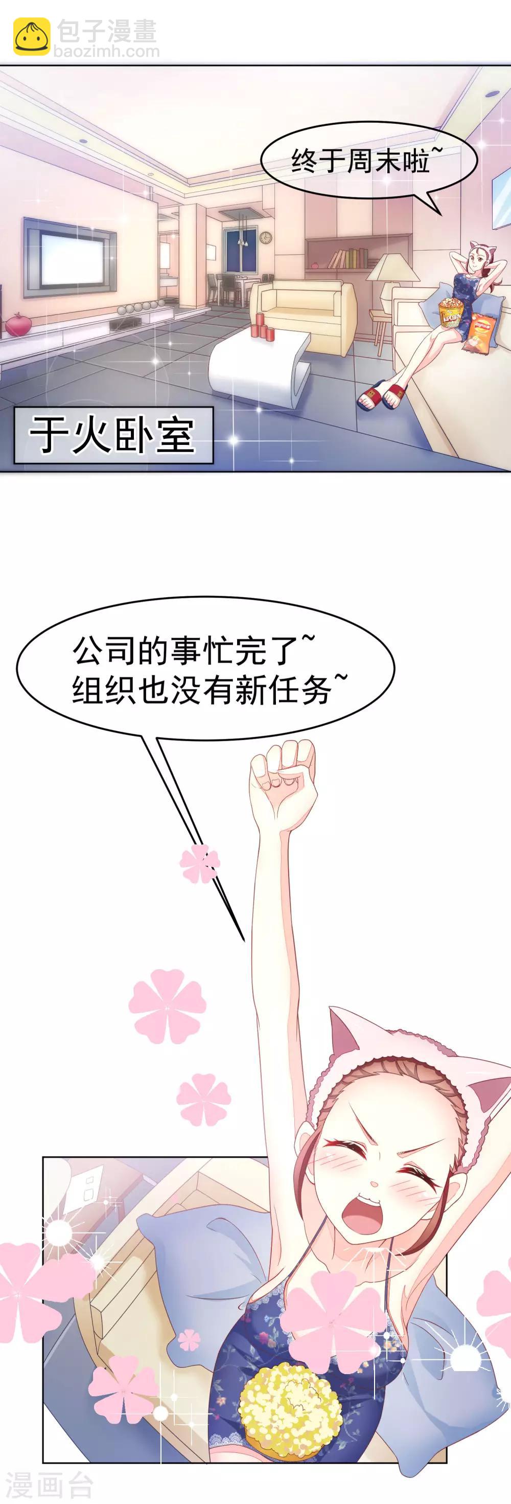 第11话 总裁来我家？-第13话