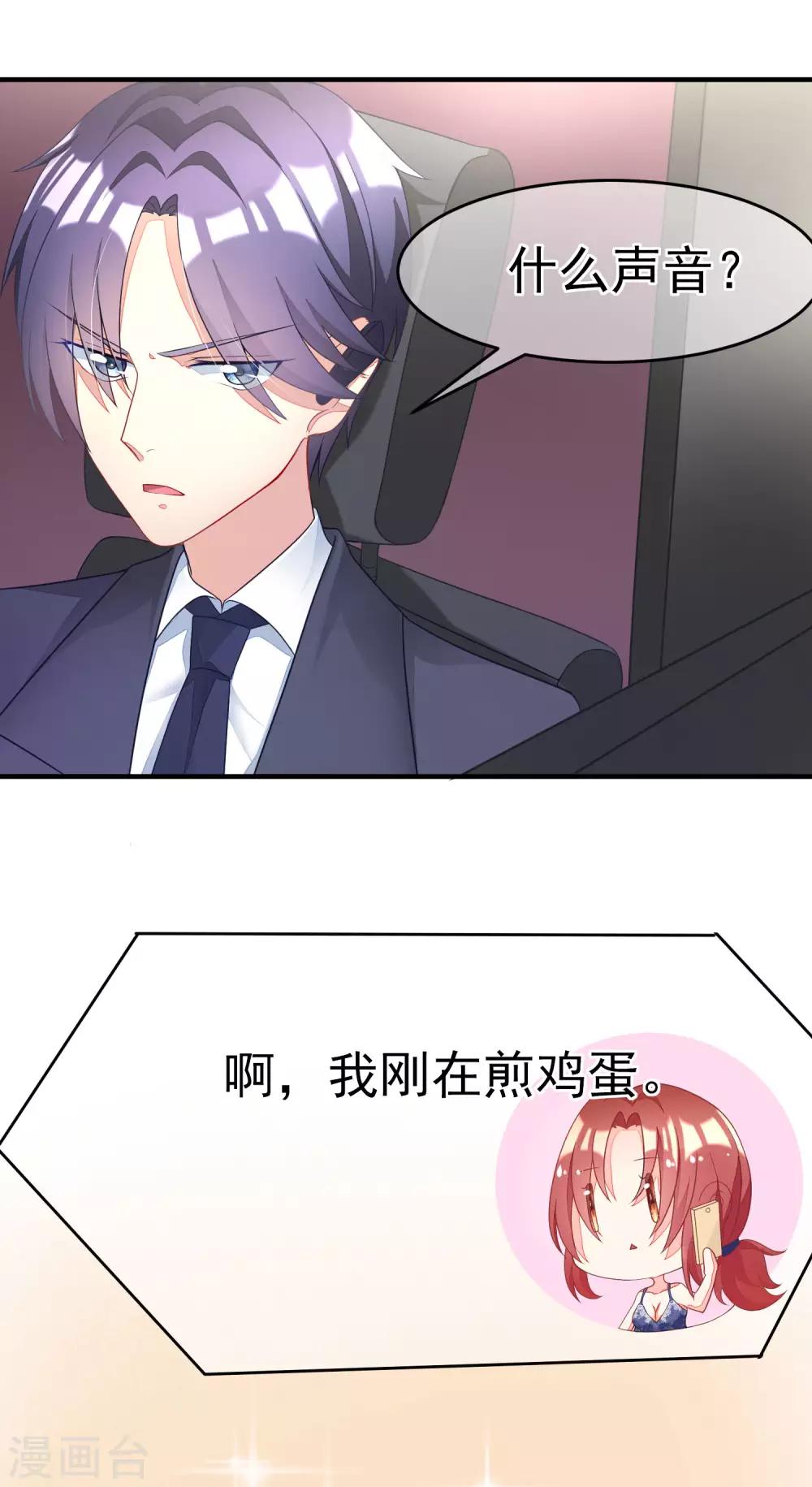 第11话 总裁来我家？-第13话