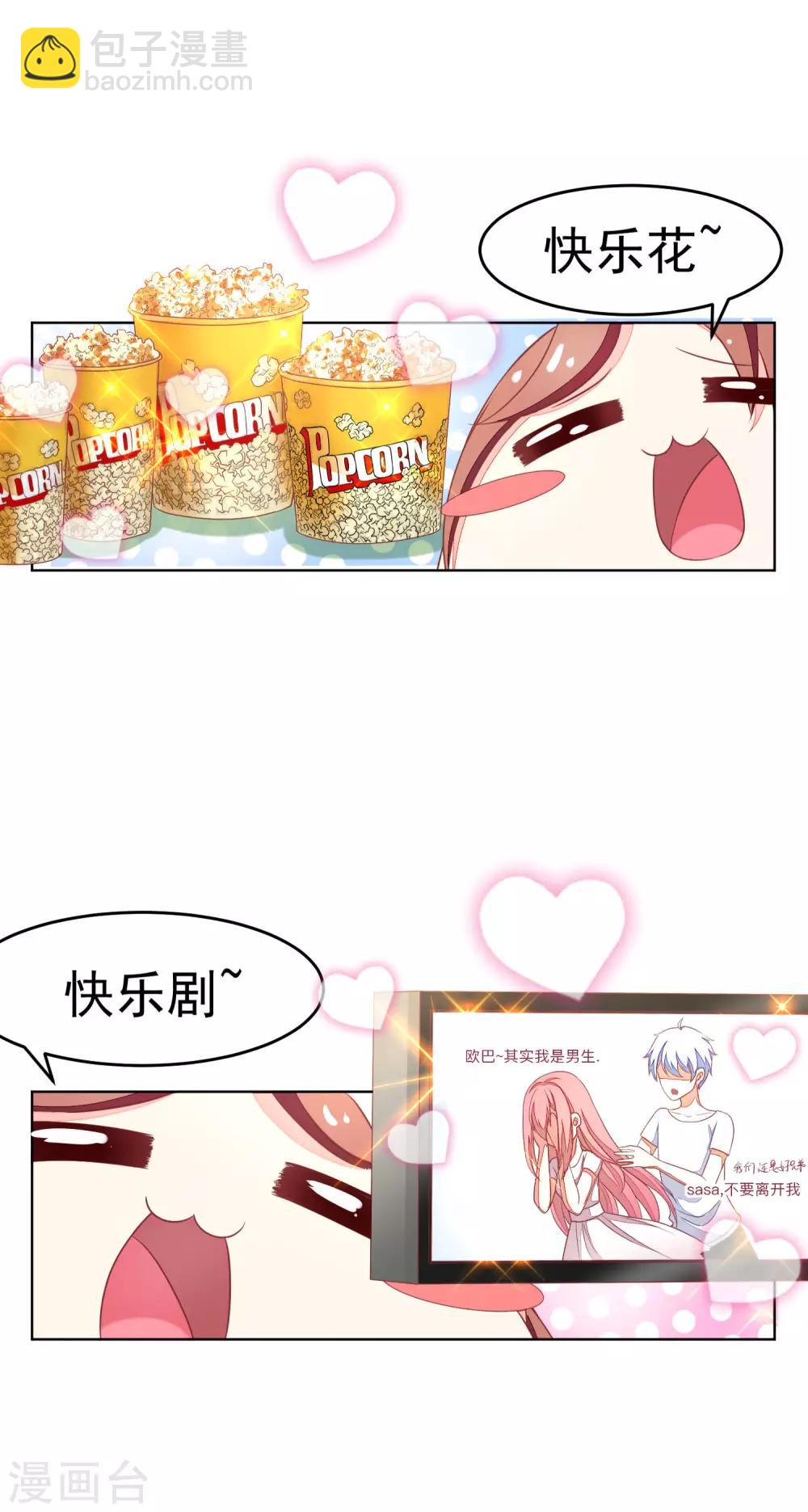 第11话 总裁来我家？-第13话