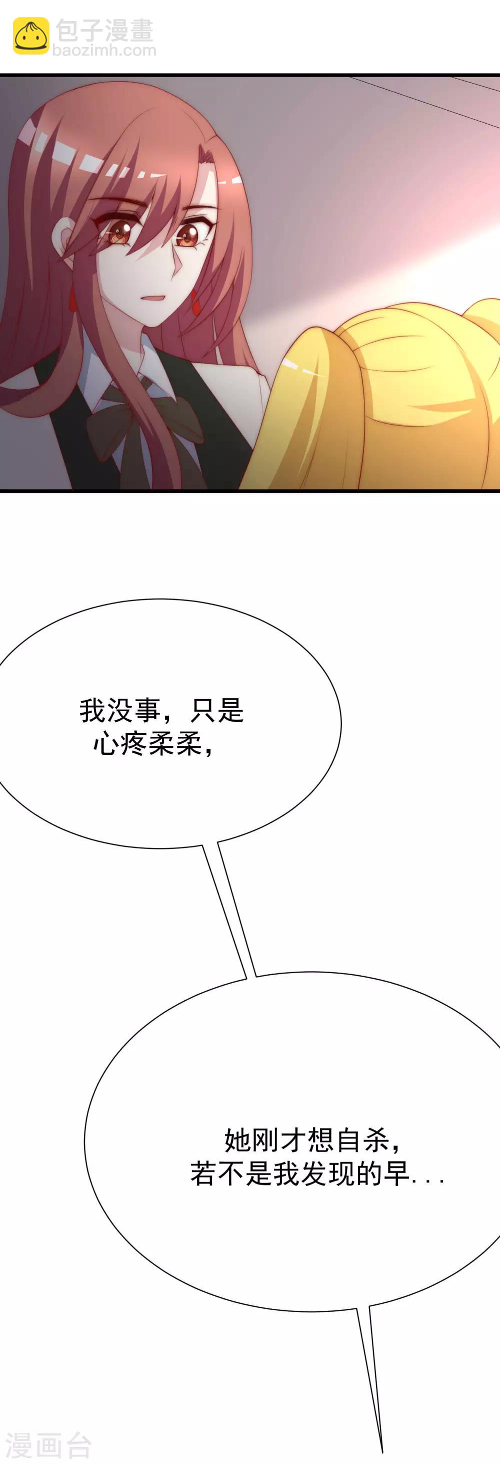 第111话 总裁好羞涩-第121话