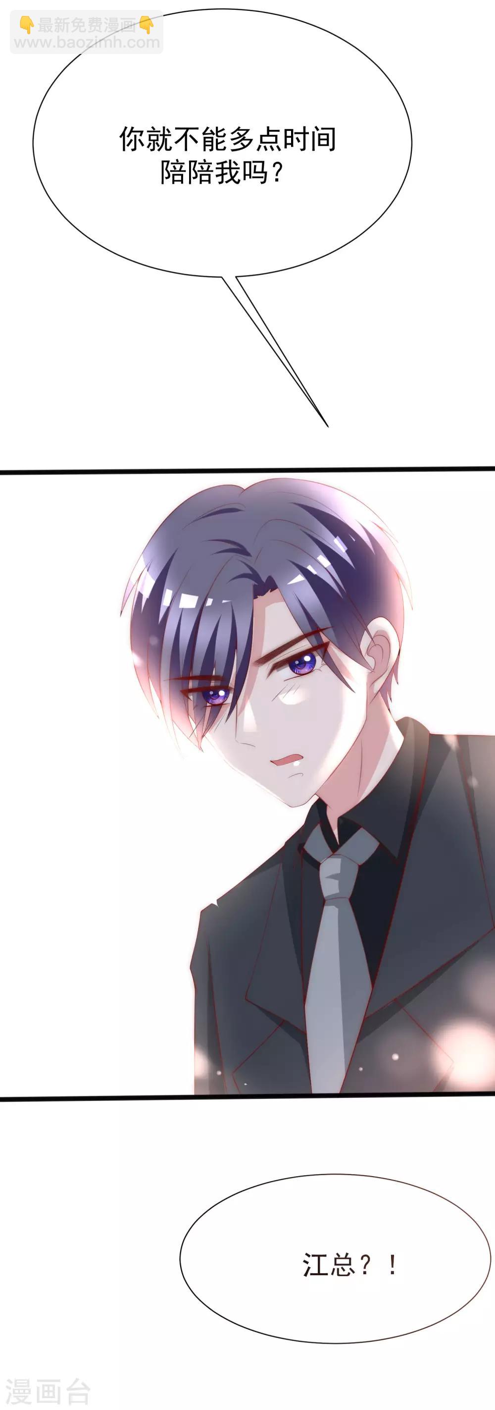 第111话 总裁好羞涩-第121话