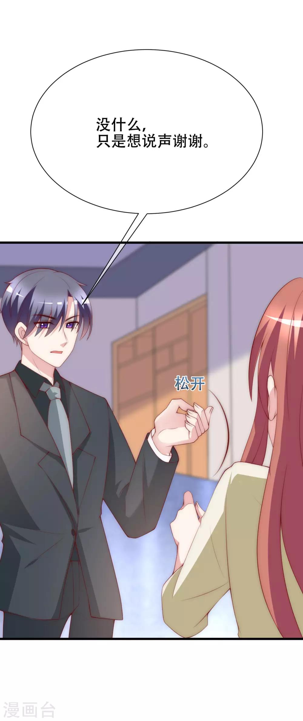 第111话 总裁好羞涩-第121话