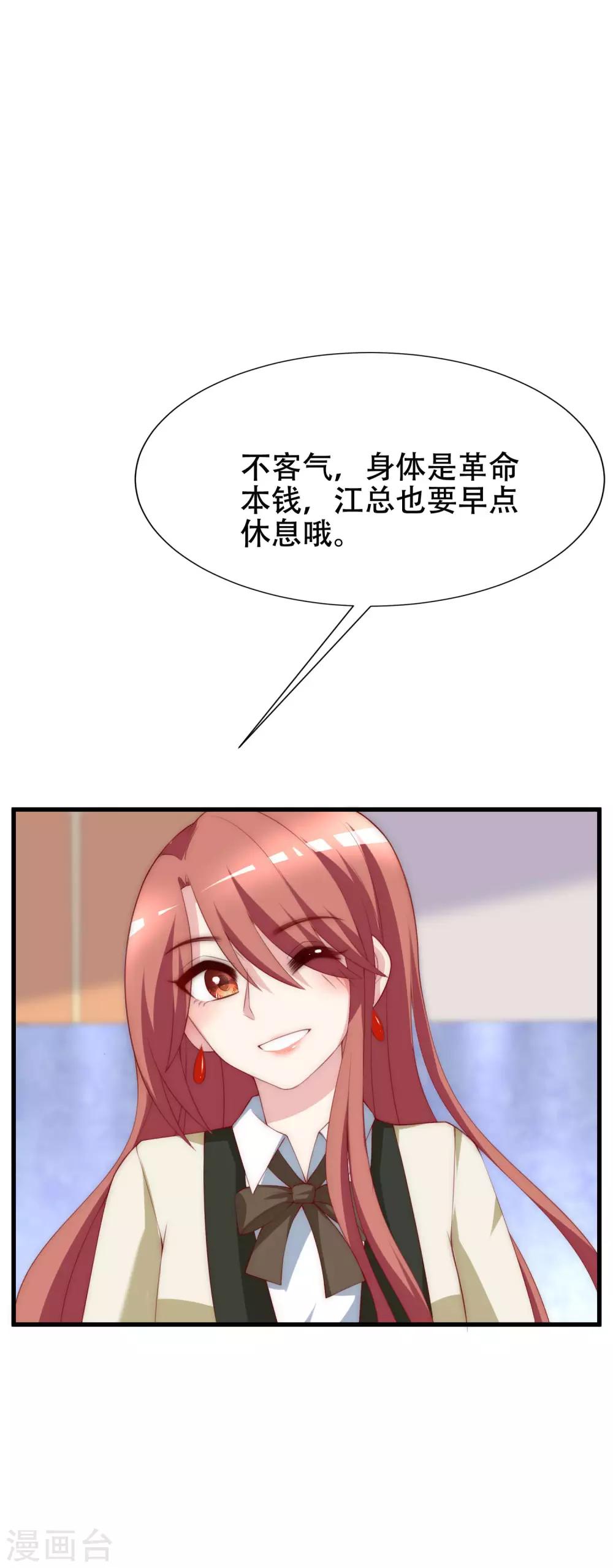 第111话 总裁好羞涩-第121话