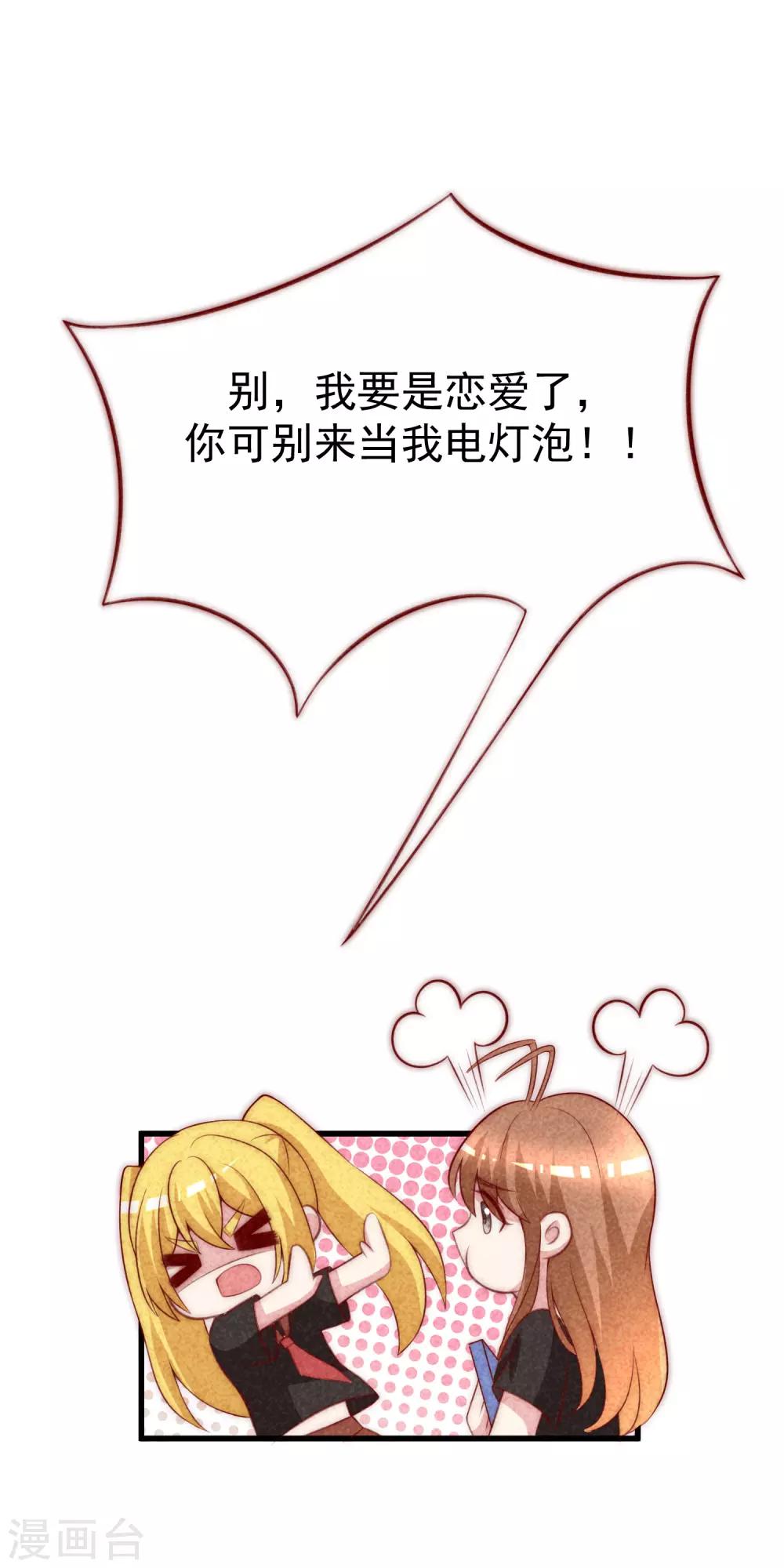 第112话 校园渣男的常见套路-第123话