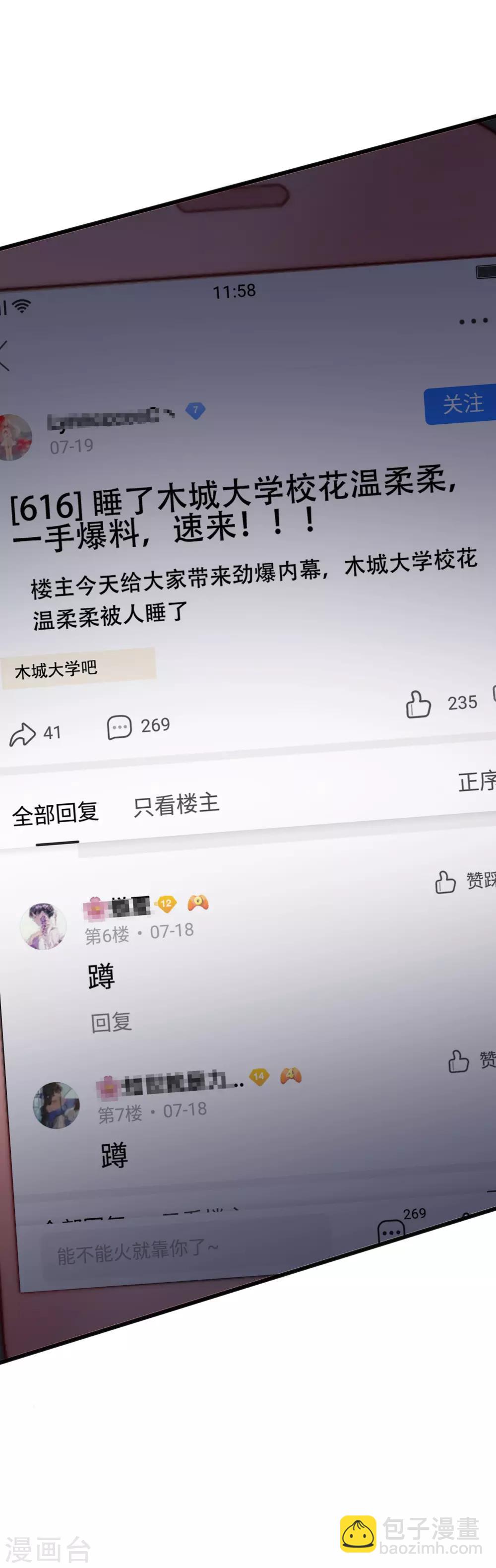 第112话 校园渣男的常见套路-第123话