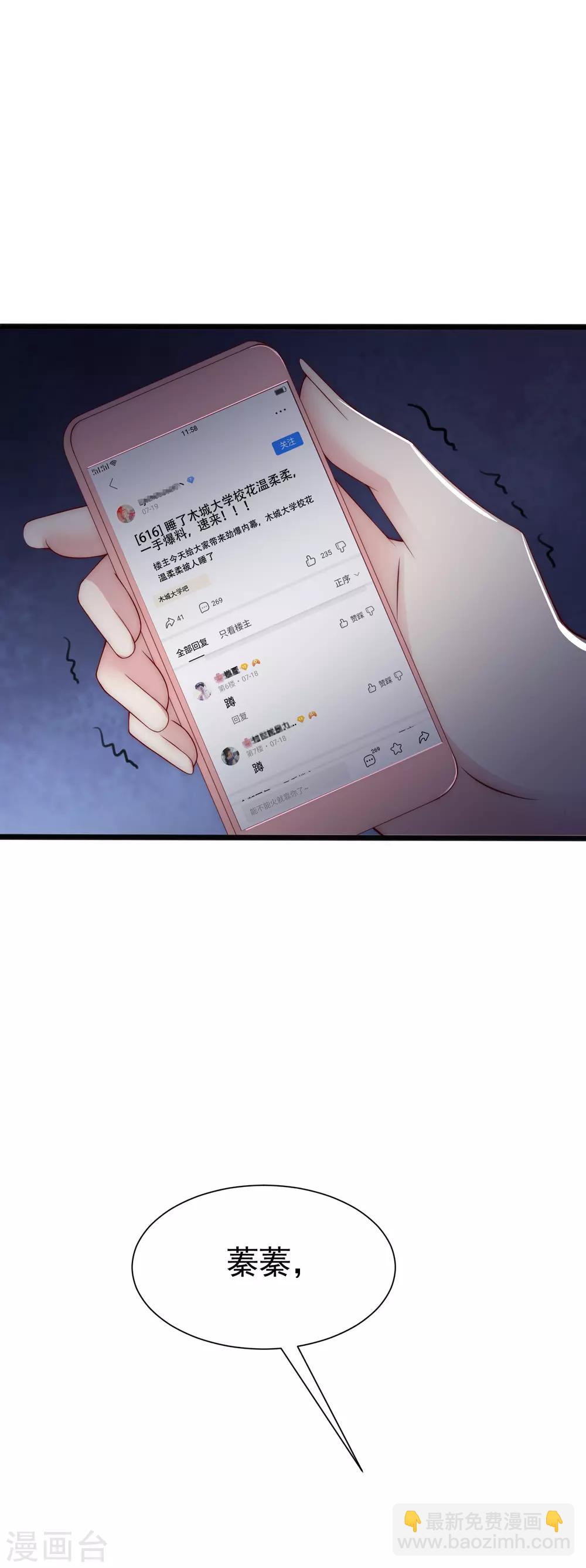 第112话 校园渣男的常见套路-第123话