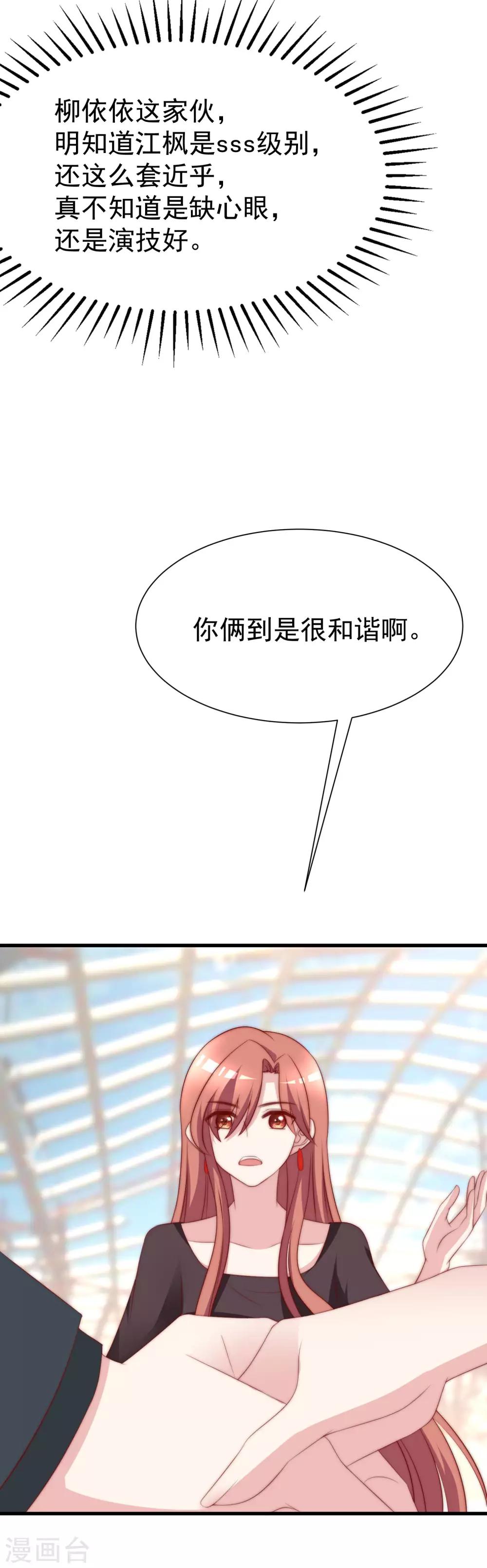 第118话 我柳依依又回来了！-第129话