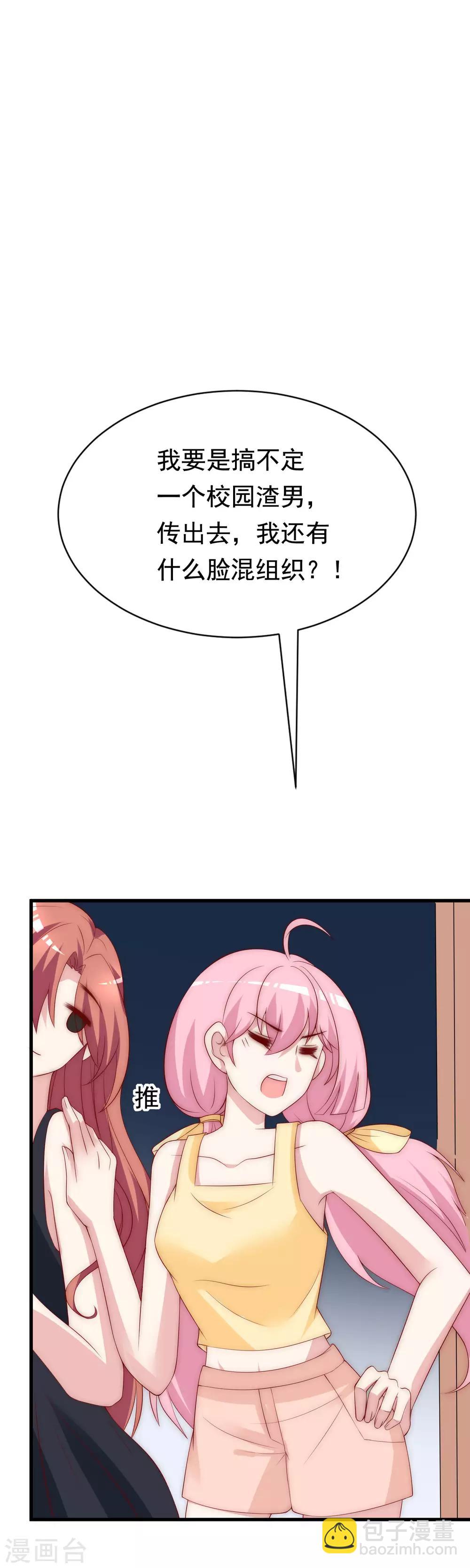 第127话 渣男都喜欢带妹开黑？-第139话