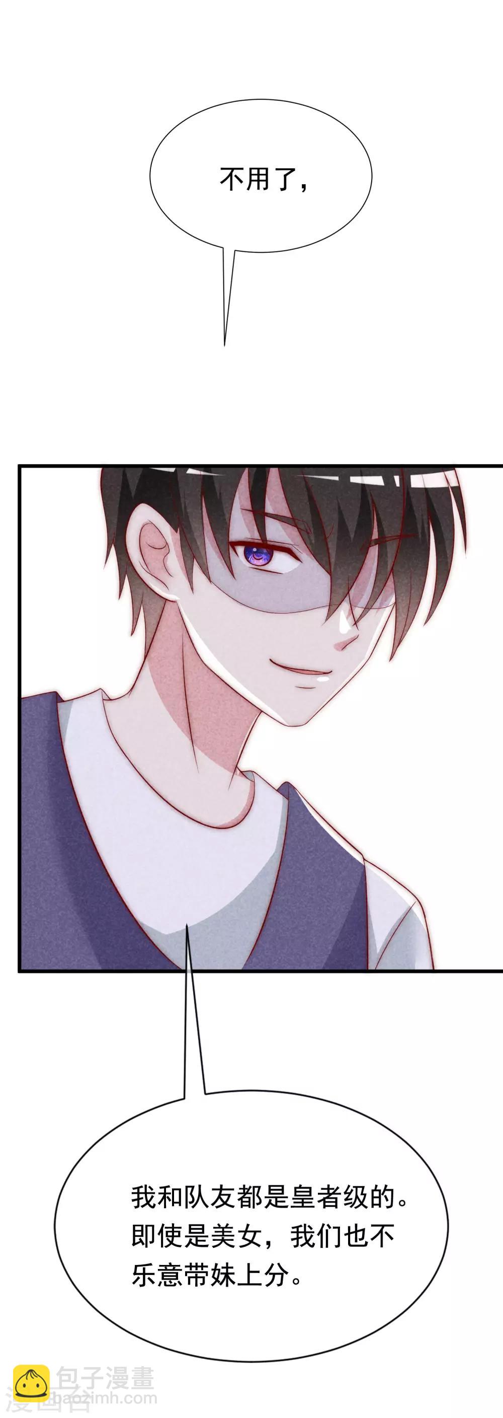 第127话 渣男都喜欢带妹开黑？-第139话