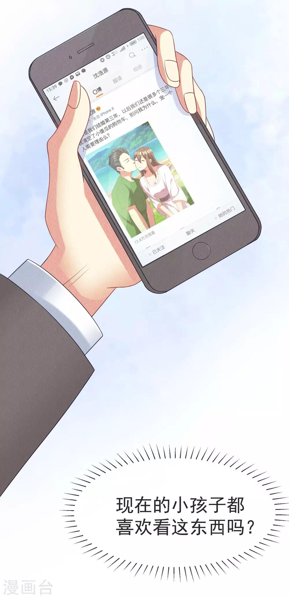 第13话 总裁今晚要下手-第15话