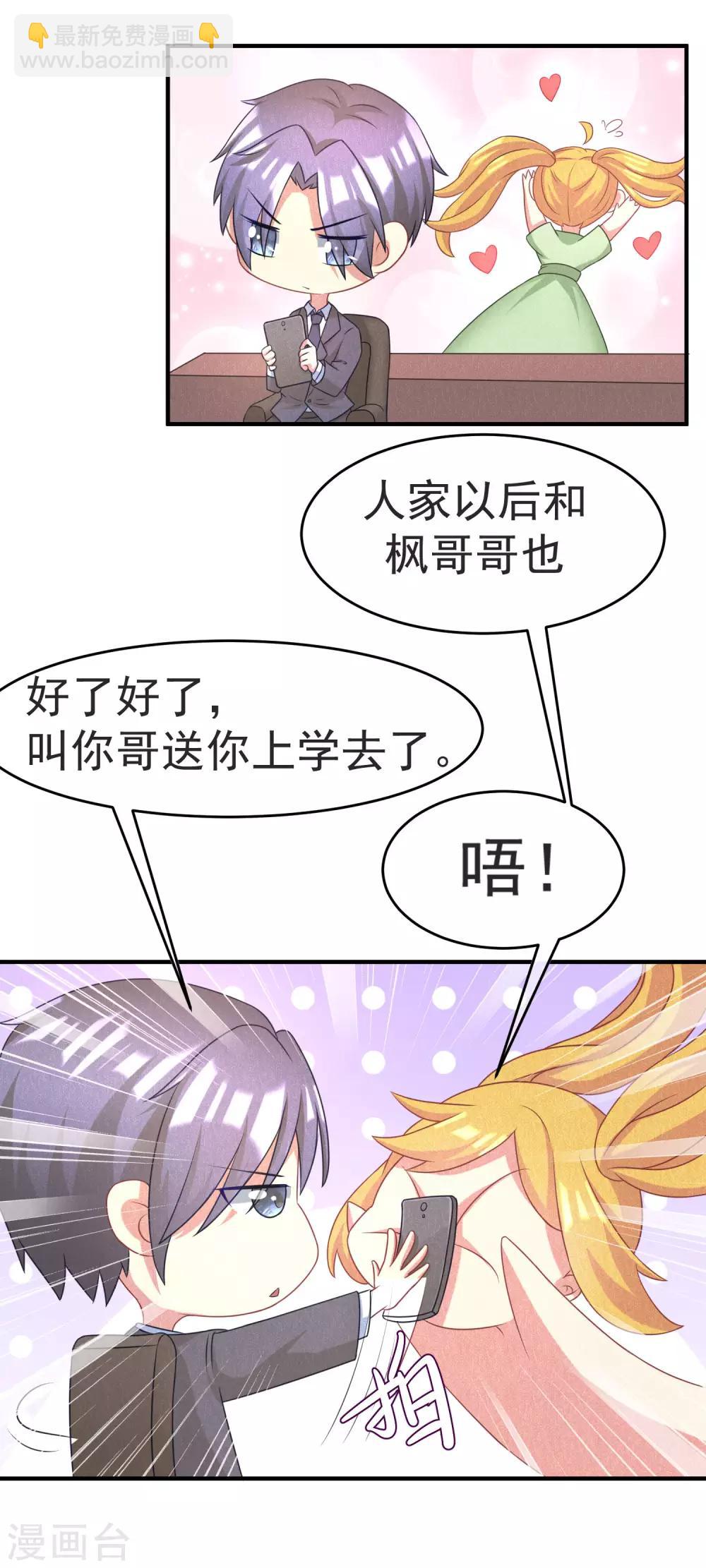 第13话 总裁今晚要下手-第15话