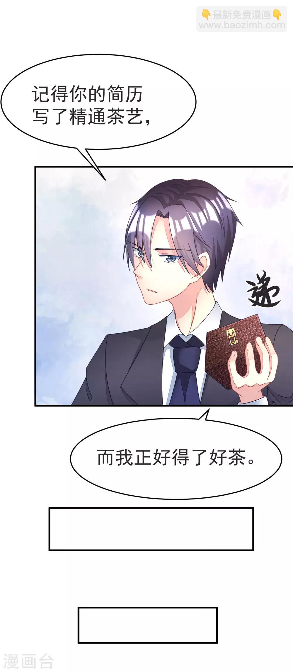 第13话 总裁今晚要下手-第15话
