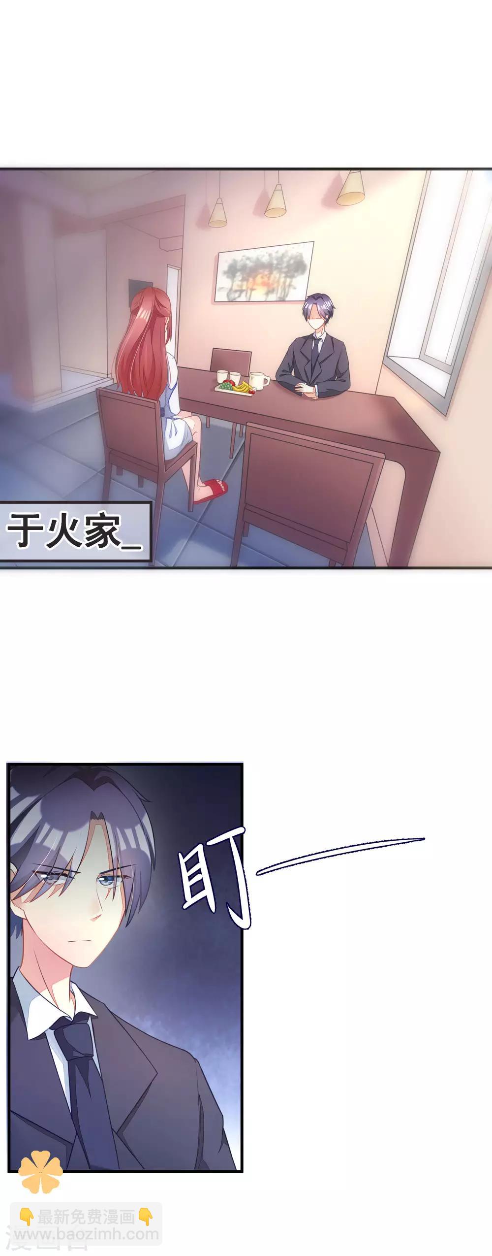 第13话 总裁今晚要下手-第15话