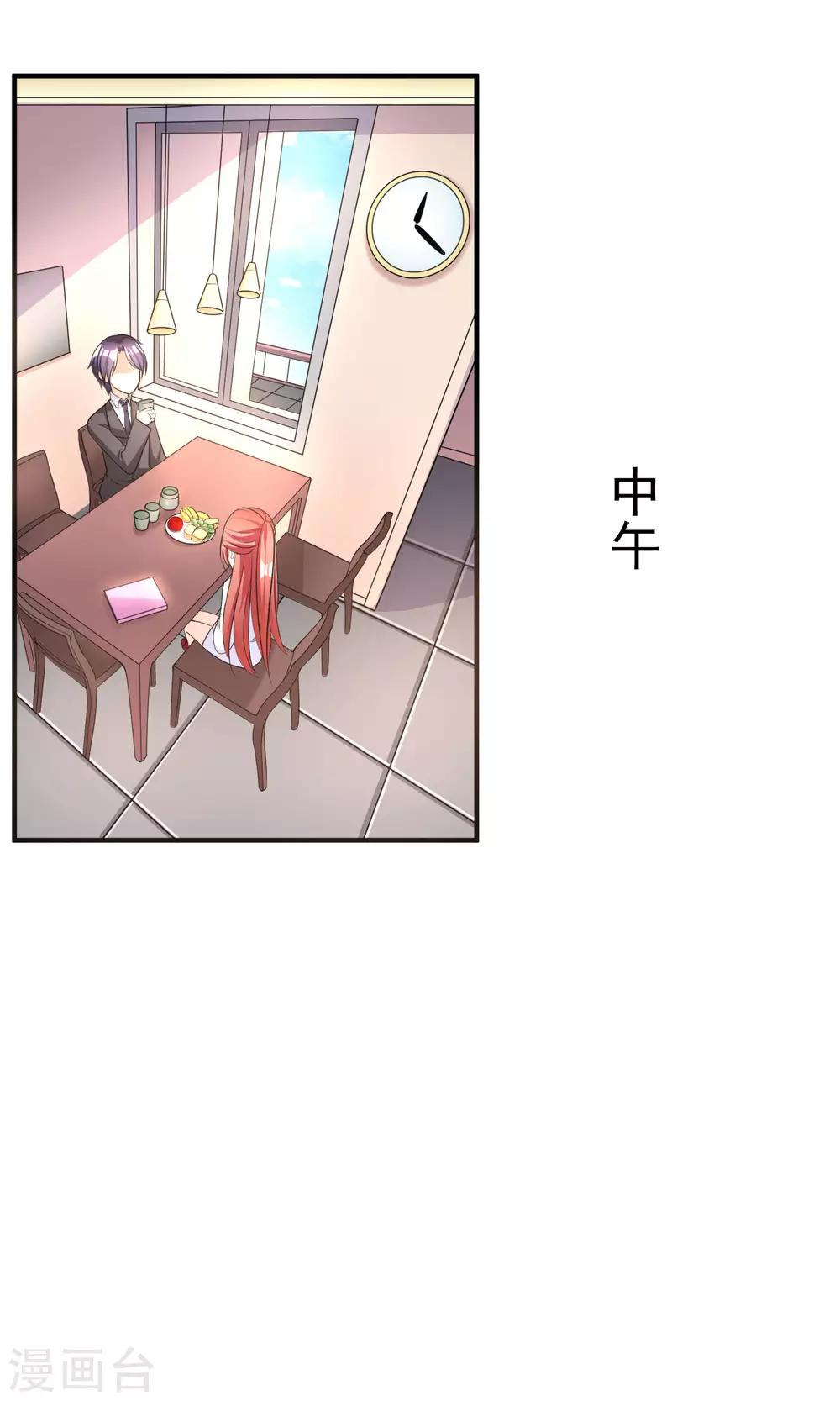 第13话 总裁今晚要下手-第15话