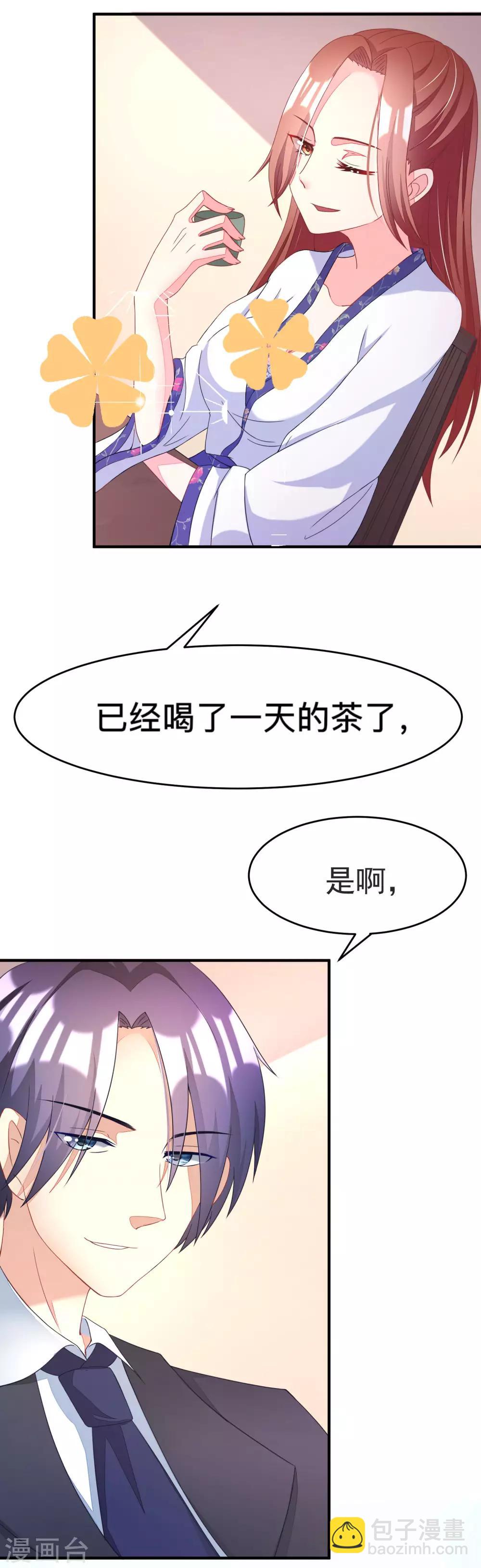 第13话 总裁今晚要下手-第15话