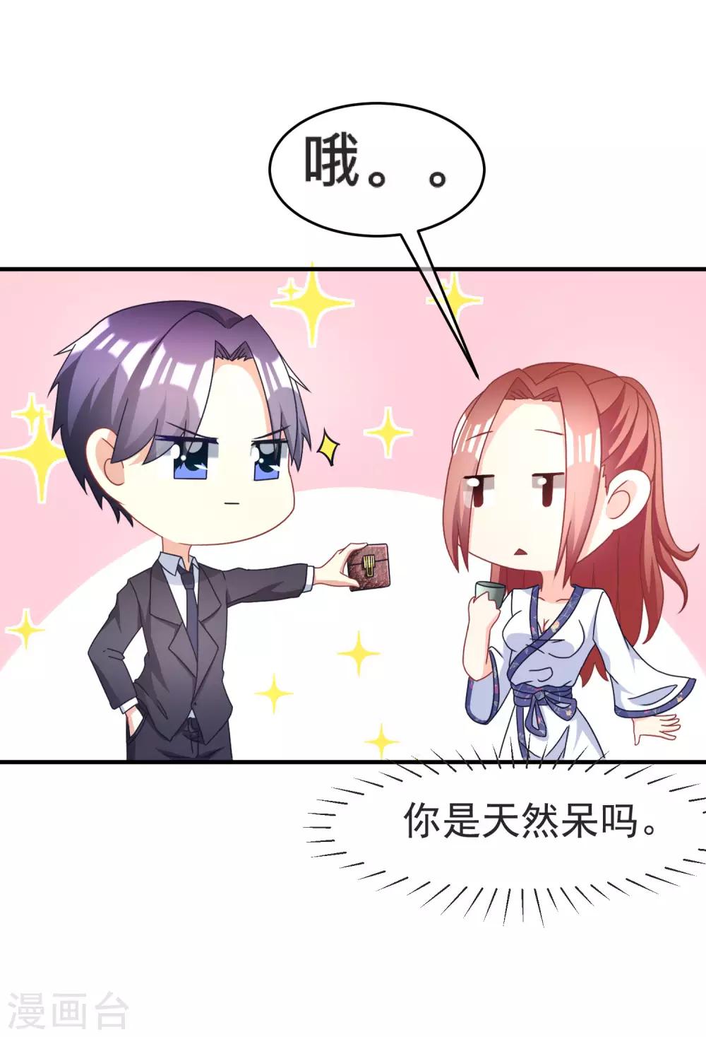 第13话 总裁今晚要下手-第15话