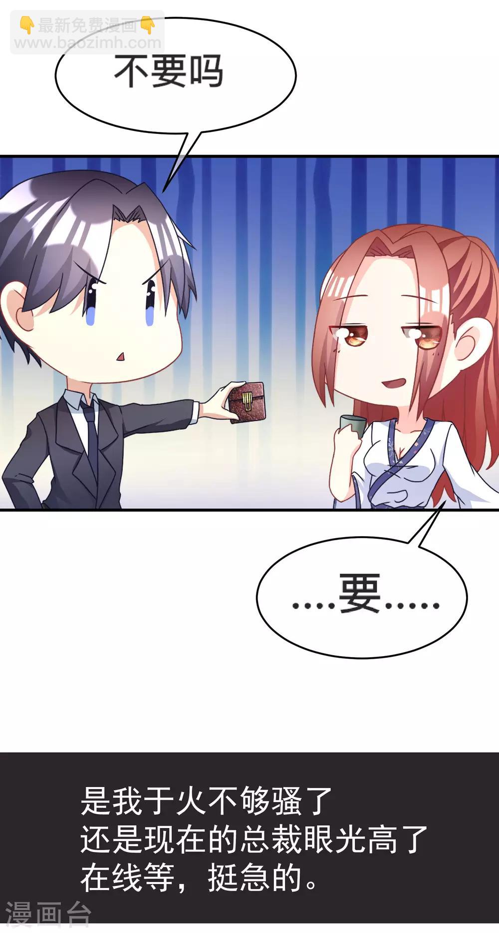 第13话 总裁今晚要下手-第15话