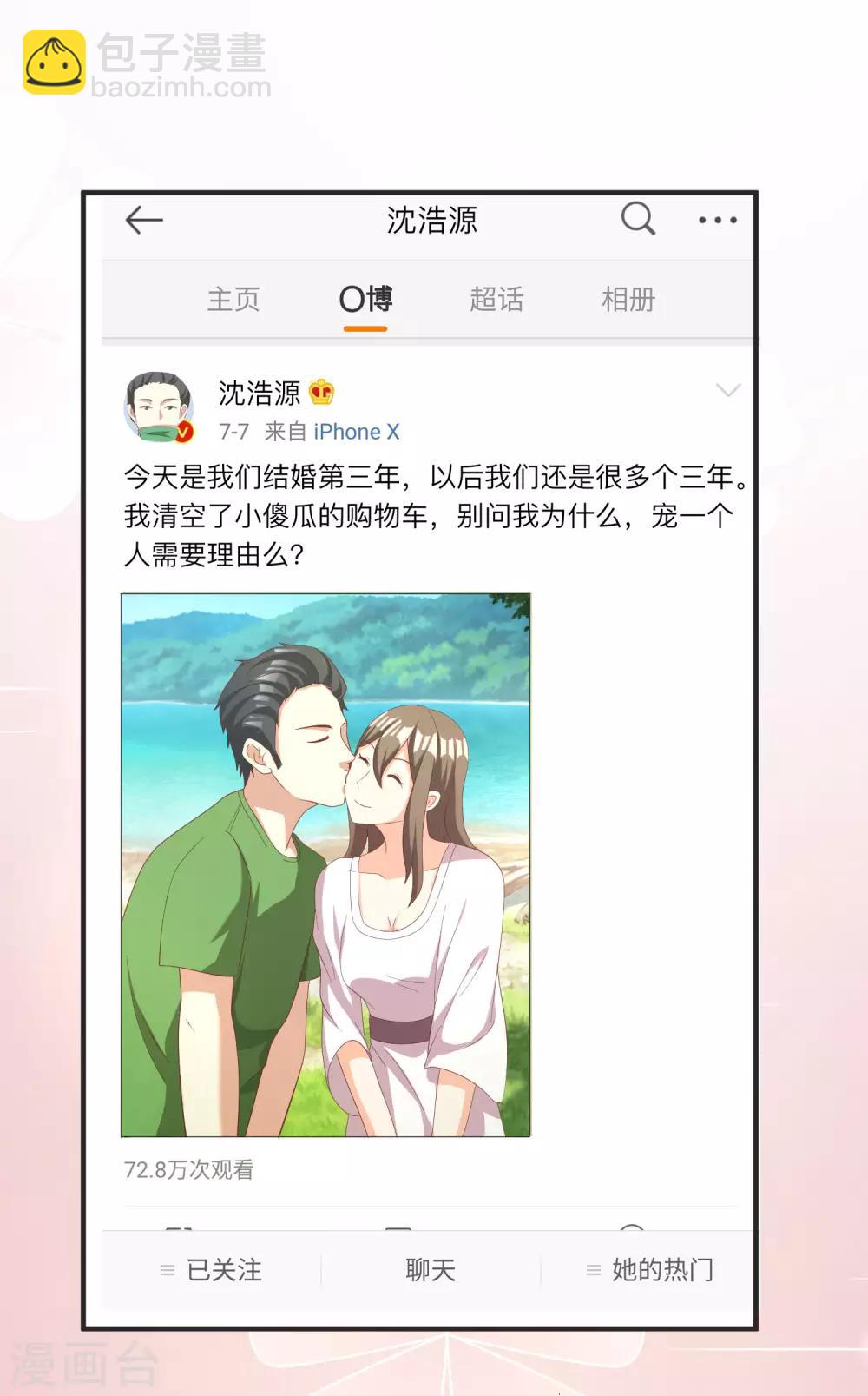 第13话 总裁今晚要下手-第15话