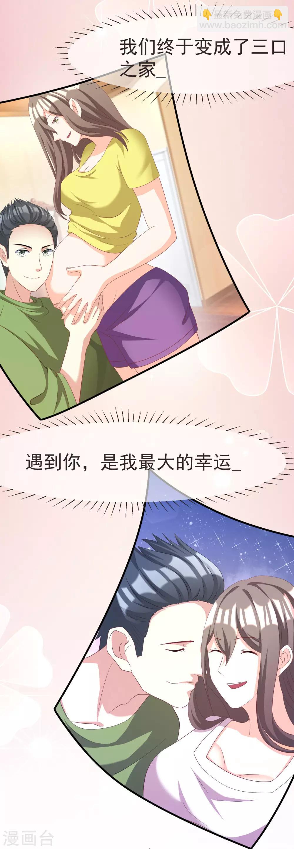 第13话 总裁今晚要下手-第15话
