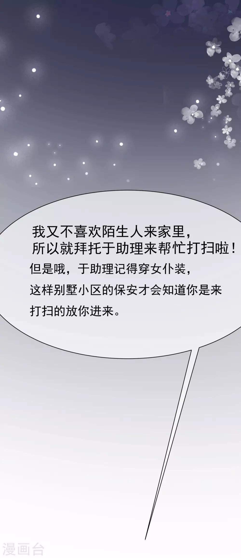 第131话 穿着女仆装见江总(1/2)-第143话