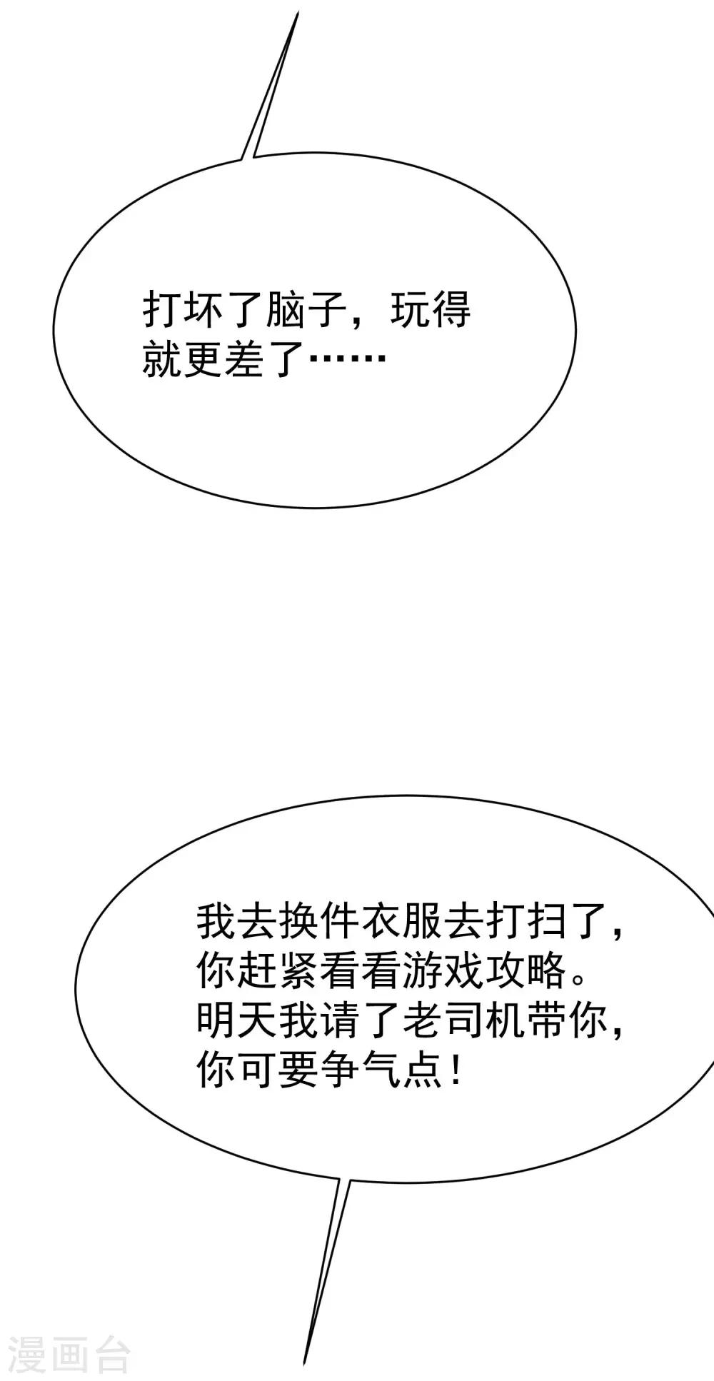 第131话 穿着女仆装见江总(1/2)-第143话